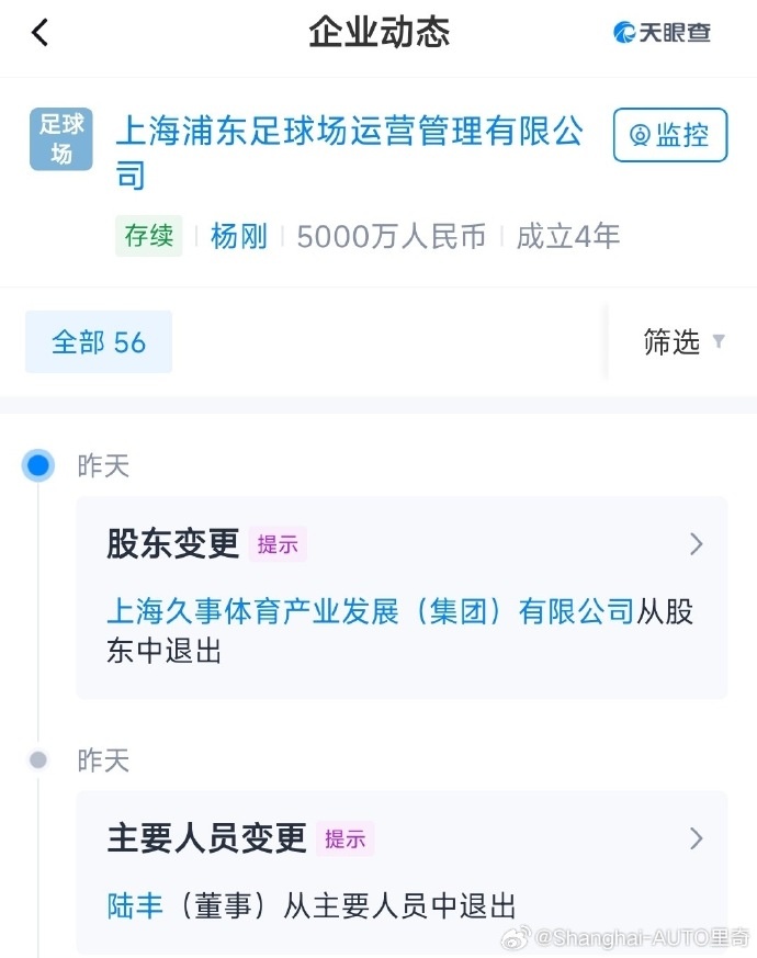 久事集团从股东中退出，上港集团拥有浦东足球场100%股权