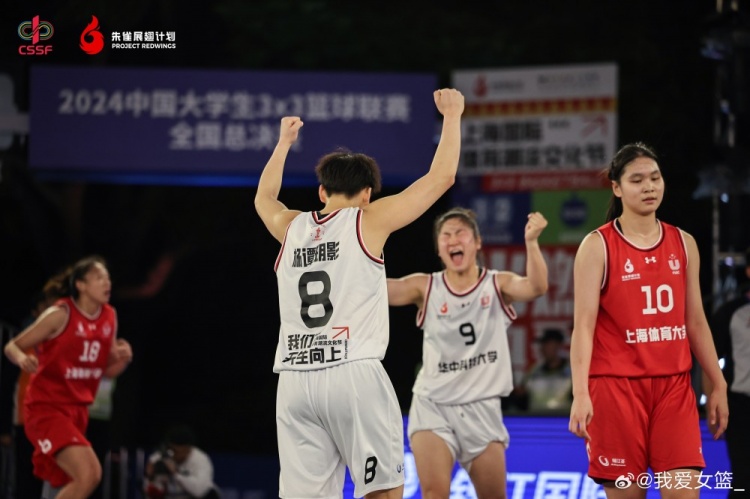 华中科大夺中国大学生3×3女篮联赛总冠军 并包揽MVP&最佳教练