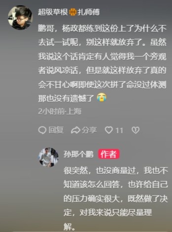 [球迷看点]孙鹏谈杨政放弃体测：很突然 也没商量过 我不知道该怎么说(图2)