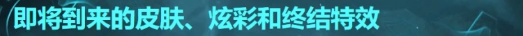 LoL国服14.24版本公告：锐雯、妖姬等削弱；兰博、悠米加强