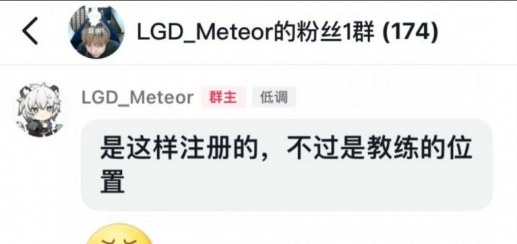 Meteor粉丝群透露：明年再看看，可能不是选手了，可能试一下教练