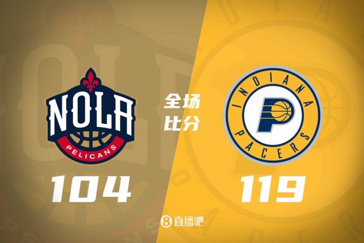 🏀哈利21+10 西卡22+5 德章泰-穆雷19+7+7 步行者送鹈鹕4连败