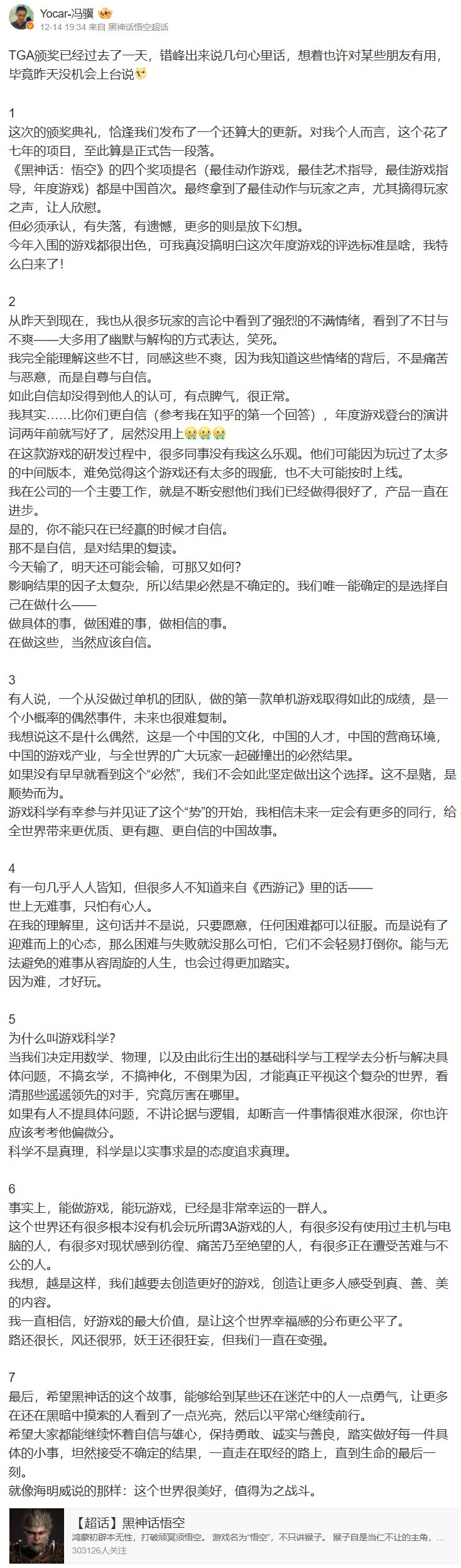 女流谈冯骥发微博回应TGA忍不住感慨：他是那种很敢表达自己的人