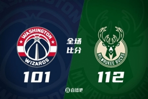 雄鹿轻松击败奇才 全队发挥出色