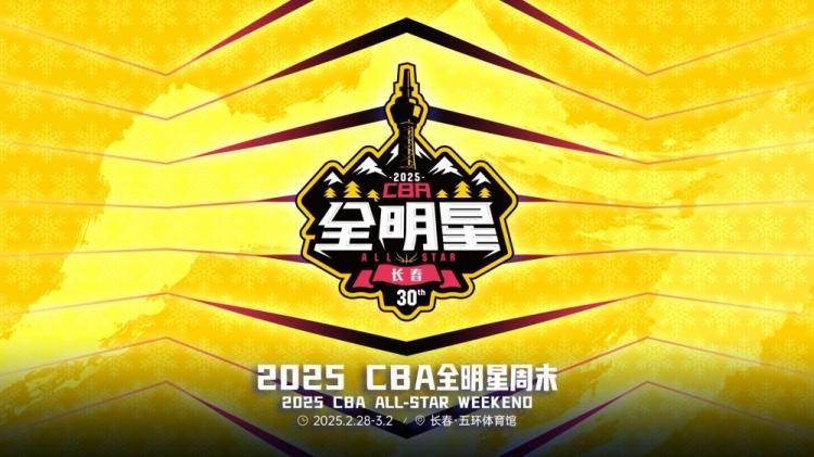 【体育世界】CBA全明星投票规则出炉：外援重回正赛 媒体投票占比从40%调至25%(图2)