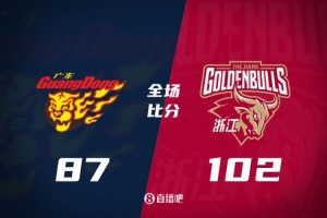 广东不敌浙江 主场遭遇连败