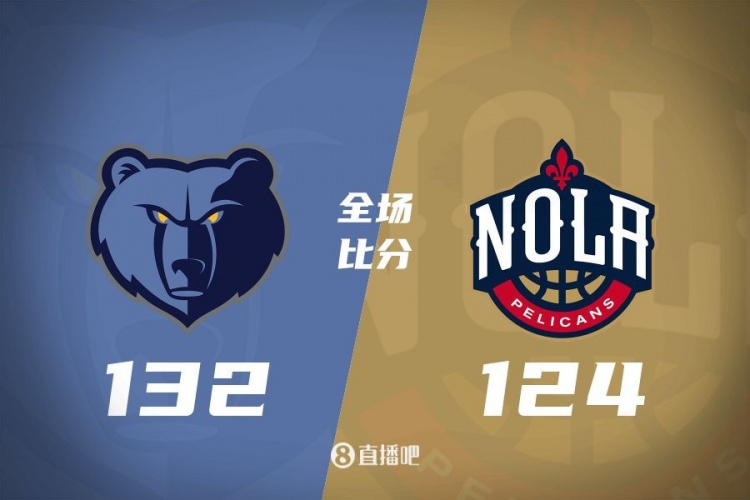 🏀莫兰特25+7 JJJ33分 墨菲35分 灰熊轻取鹈鹕