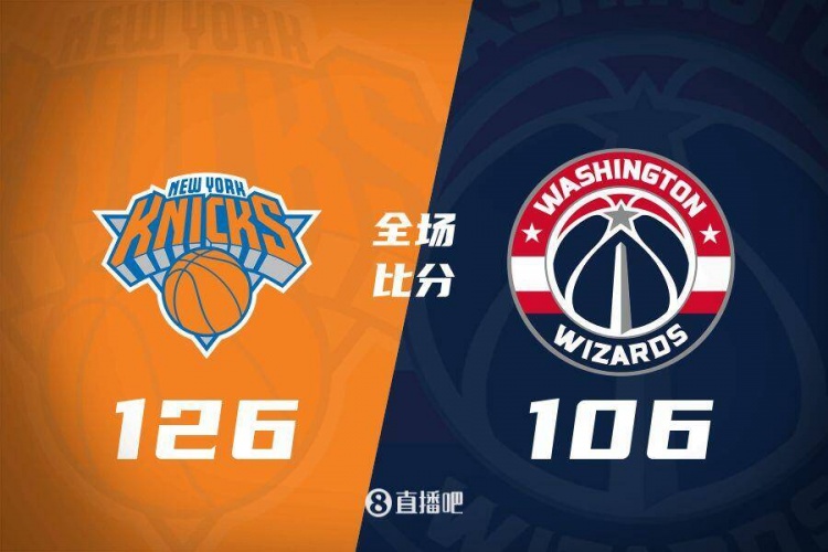 🏀唐斯32+13 哈特23+15+10 瓦兰22+8 尼克斯力克奇才喜提8连胜