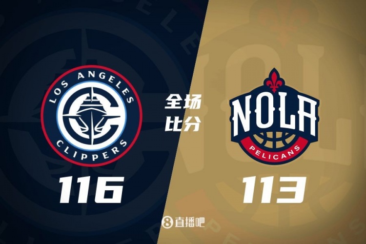 🏀哈登27分&关键四罚 鲍威尔35分 CJ33分 快船逆转送鹈鹕10连败