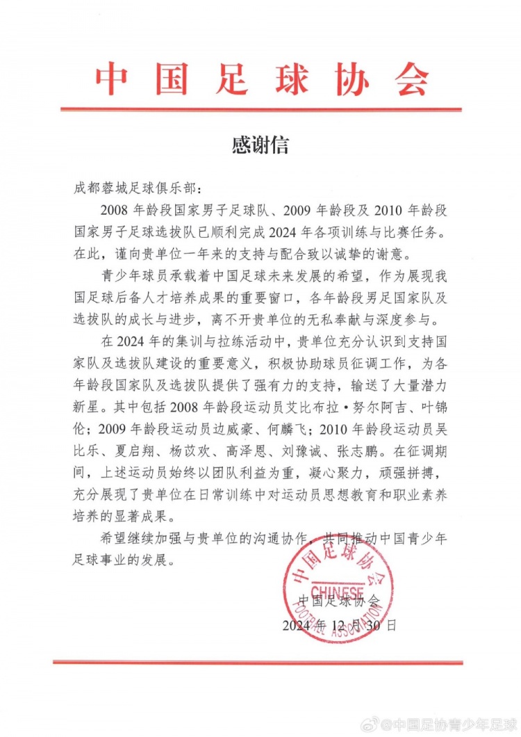 新岁序开，共赴新程——感谢信（职业俱乐部）