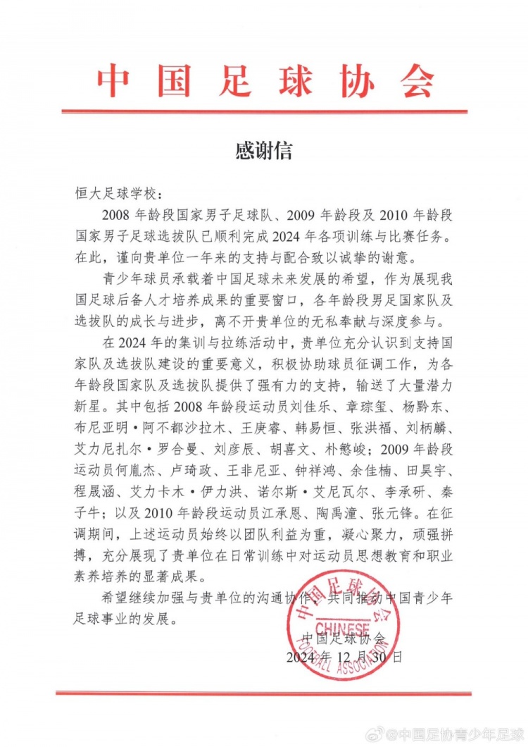 新岁序开，共赴新程——感谢信（职业俱乐部）