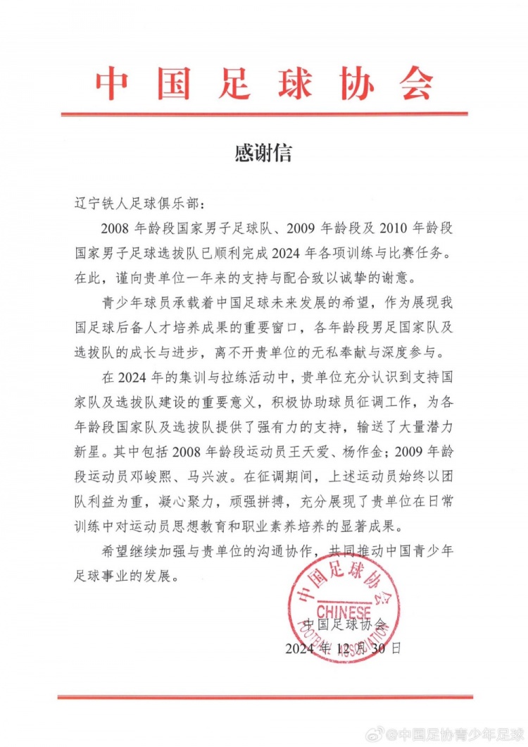 新岁序开，共赴新程——感谢信（职业俱乐部）