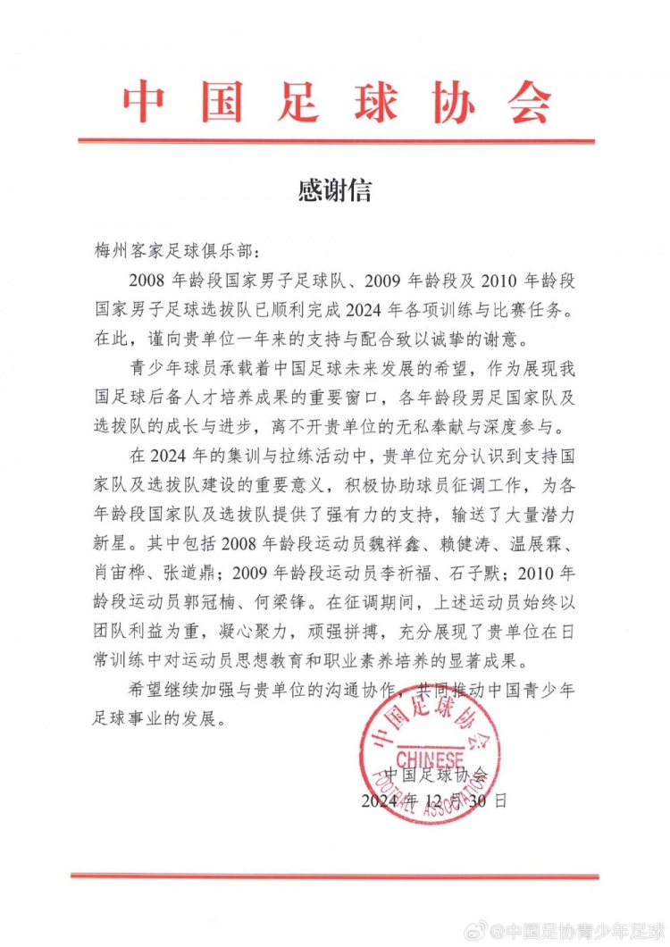 新岁序开，共赴新程——感谢信（职业俱乐部）