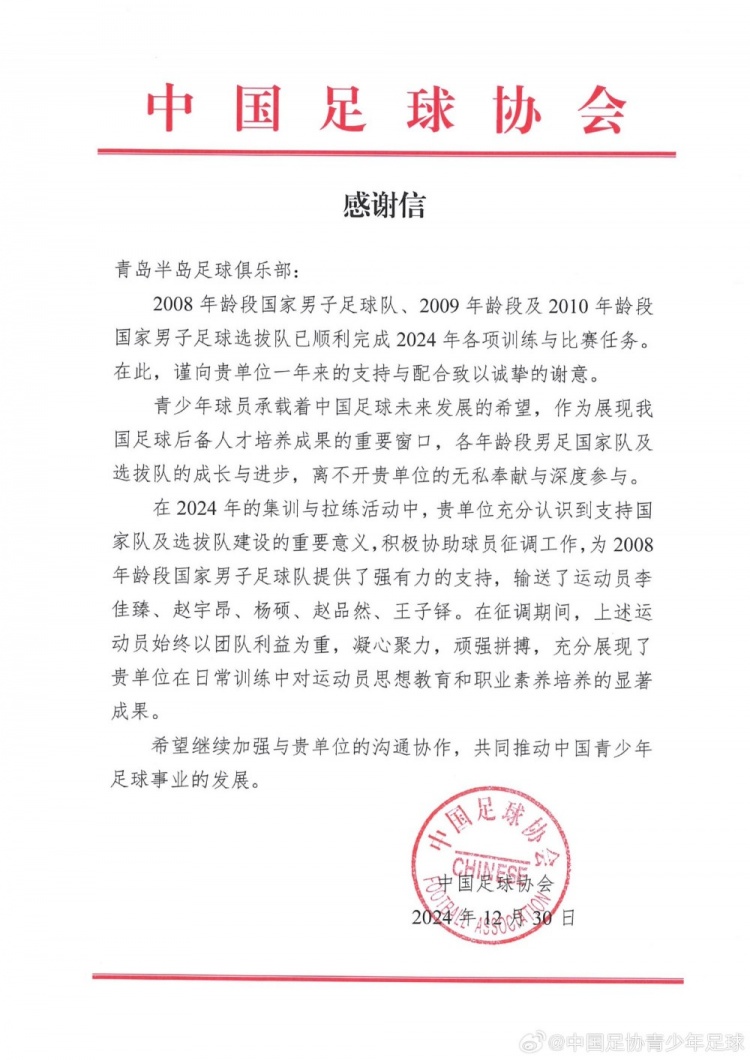 新岁序开，共赴新程——感谢信（职业俱乐部）