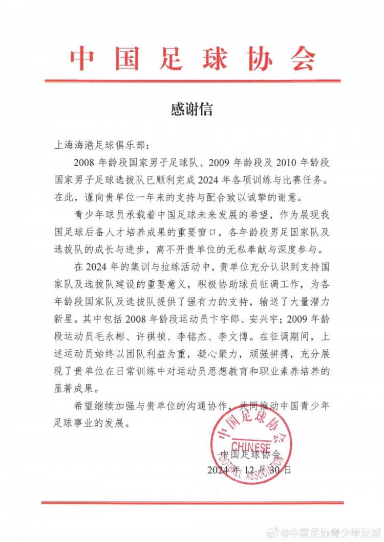 新岁序开，共赴新程——感谢信（职业俱乐部）