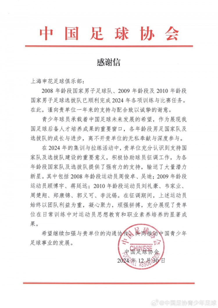 新岁序开，共赴新程——感谢信（职业俱乐部）