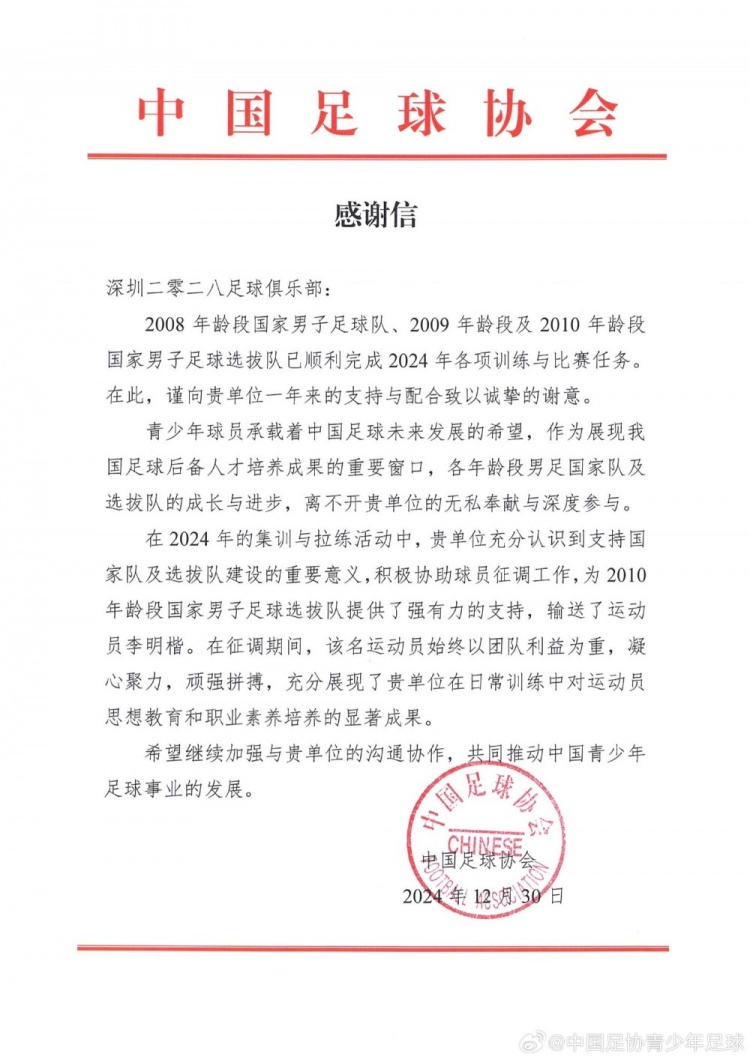 新岁序开，共赴新程——感谢信（职业俱乐部）