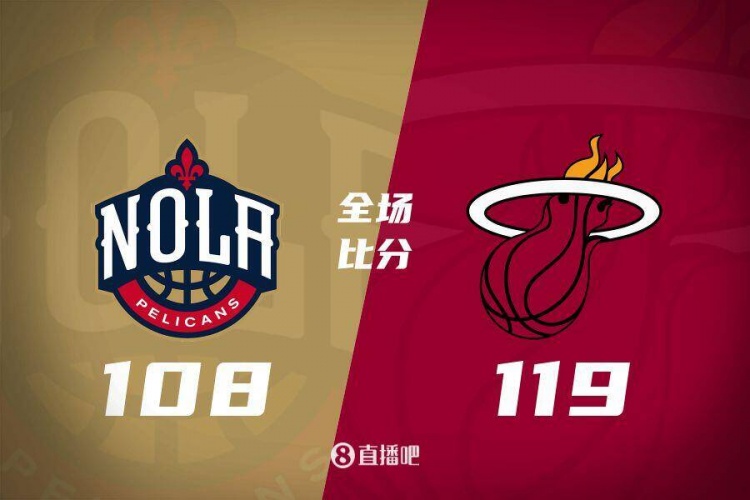 🏀希罗32分 阿德巴约23+9+10 墨菲34分 热火送鹈鹕11连败