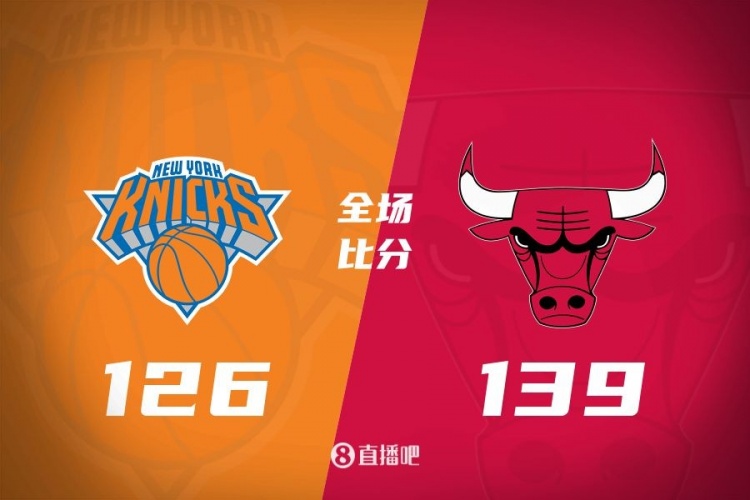 🏀罗斯之夜！拉文33+7 唐斯44+16 公牛3人20+掀翻尼克斯