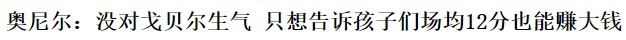 ?那些年被奥尼尔嘲讽过的后辈中锋：霍华德、麦基、戈贝尔中枪