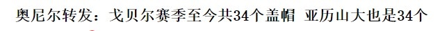 ?那些年被奥尼尔嘲讽过的后辈中锋：霍华德、麦基、戈贝尔中枪