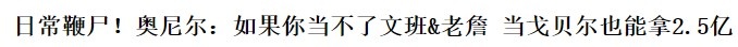 🧐那些年被奥尼尔嘲讽过的后辈中锋：霍华德、麦基、戈贝尔中枪