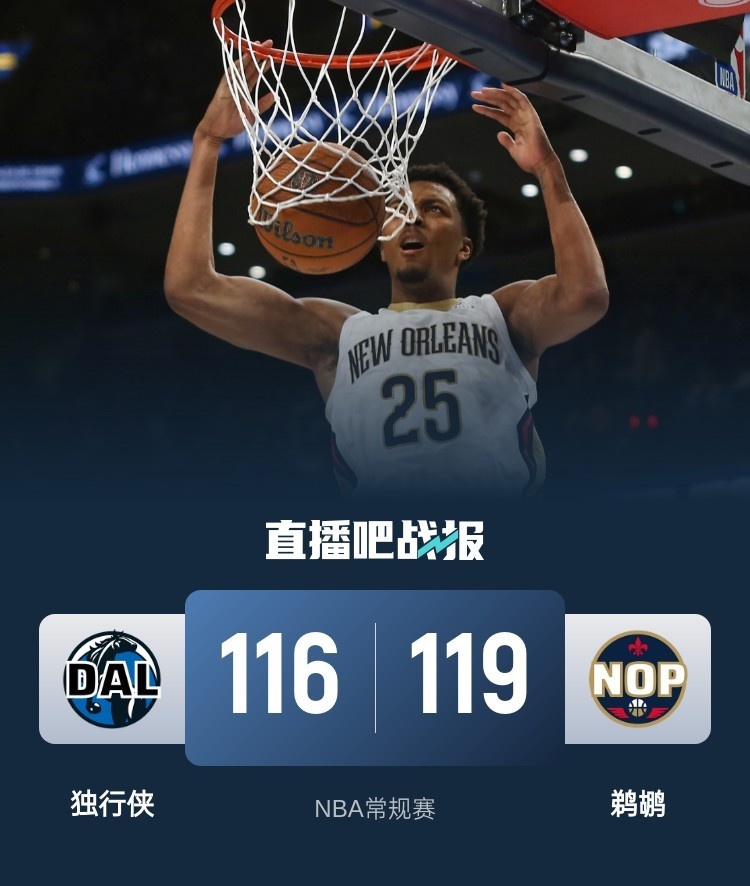 🏀穆雷30+7+7 墨菲24+10&制胜封盖 独行侠三人20+负鹈鹕遭3连败