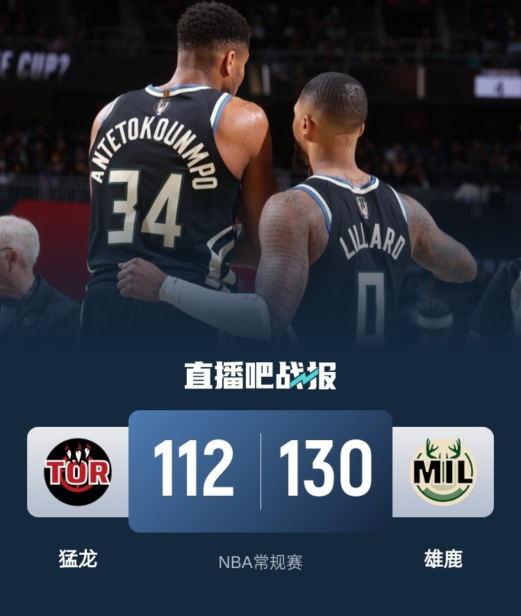 🏀字母哥35+12 利拉德26+8 巴雷特21+10 雄鹿击退猛龙