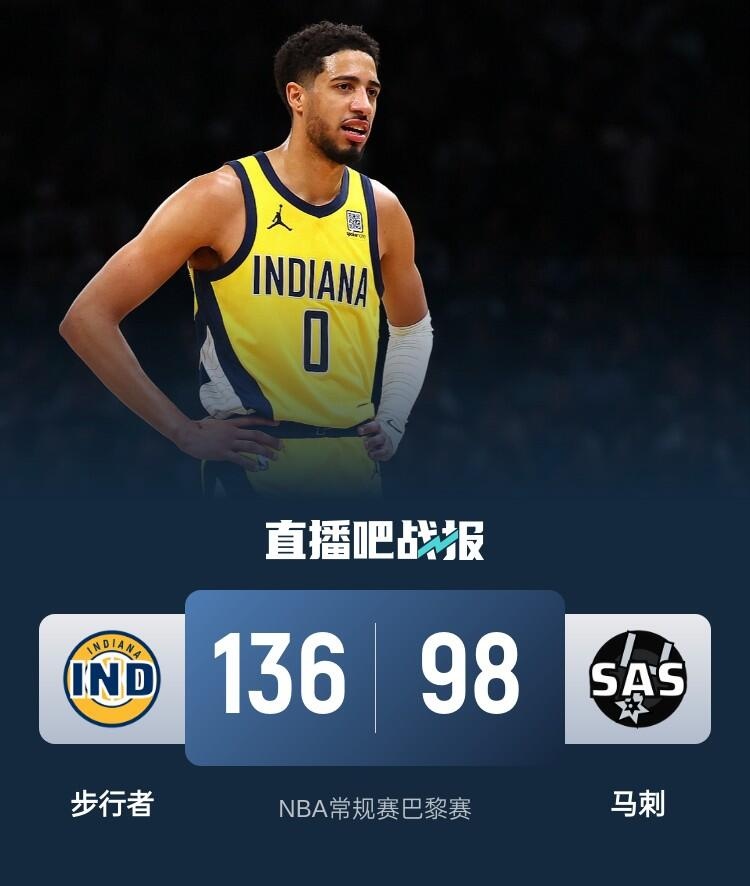 🏀哈利伯顿三节28分 文班20+11 巴恩斯25+7 步行者大胜复仇马刺