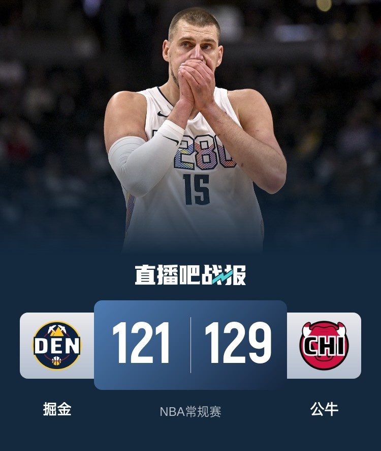 🏀约基奇33+12+14&半场10中10 拉文21+6 公牛末节13-0逆转掘金