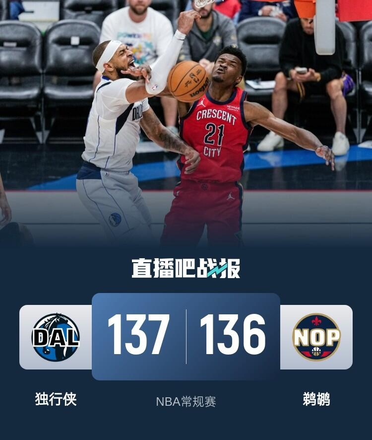 🏀欧文25+9 华盛顿25+14+8 锡安29+7 独行侠4人20+送鹈鹕4连败