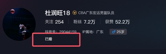 闷声干大事！杜润旺社媒简介显示“已婚” 目前正跟随男篮集训