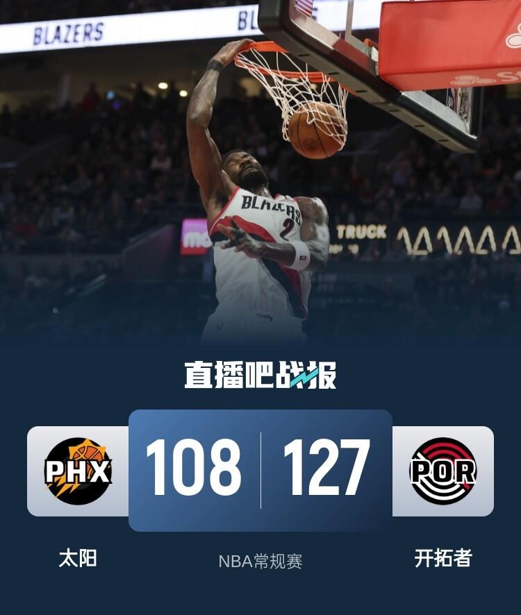 🏀艾顿24+7 布克37+5 KD22分 开拓者7人上双射落太阳近8战7胜