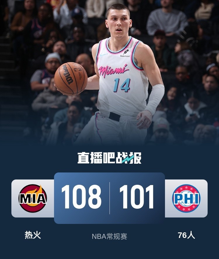 🏀希罗30+7+7 马克西31分 乔治11中3 热火3人20+力克76人