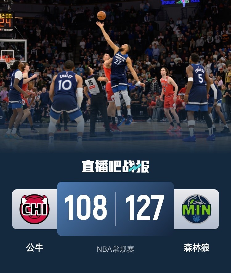 🏀爱德华兹49+9 里德22+10+6 森林狼力擒7人上双的公牛