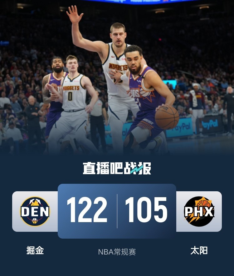 🏀约基奇26+11+9 穆雷30+5 布克24+7 掘金击败太阳