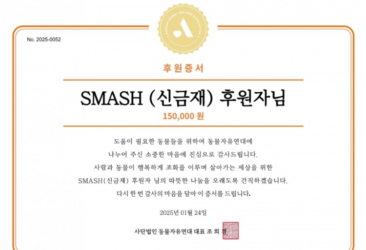 这么点也要说？Smash粉丝向韩国动物保护组织捐款756元