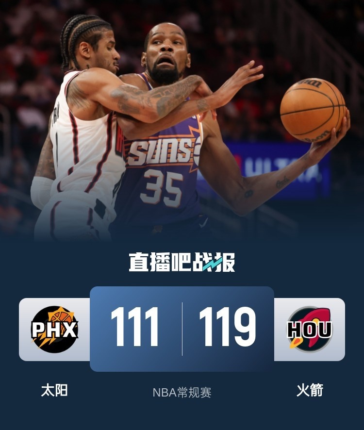 🏀伊森25+9 杜兰特37+9 火箭末节爆发逆转送太阳3连败