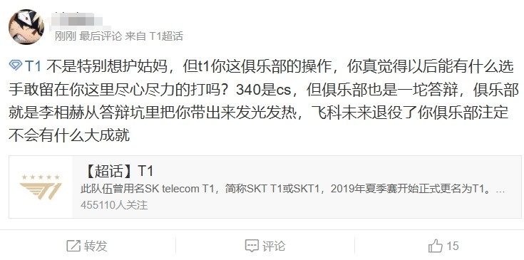 难崩！T1总经理贷款三连冠引粉丝怒喷：谁给你勇气？还威胁粉丝！