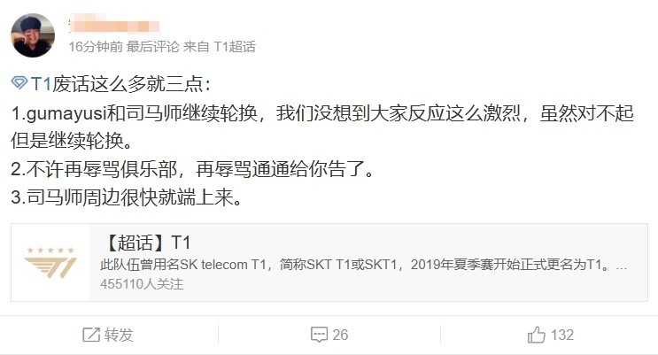 难崩！T1总经理贷款三连冠引粉丝怒喷：谁给你勇气？还威胁粉丝！