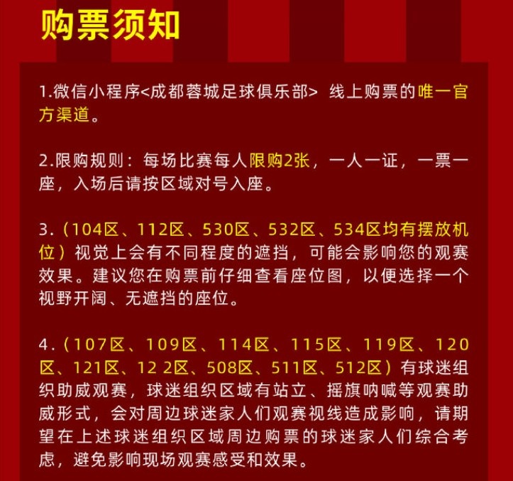 中超首轮蓉城vs三镇球票今日14点开售，票价分7档最高1288元