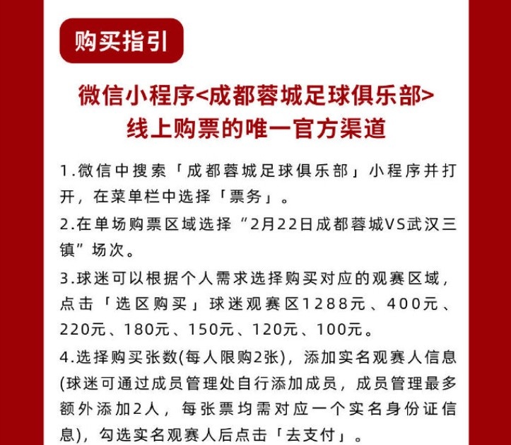 中超首轮蓉城vs三镇球票今日14点开售，票价分7档最高1288元