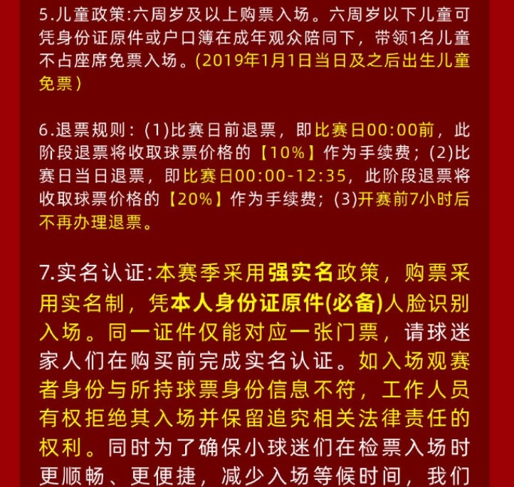 中超首轮蓉城vs三镇球票今日14点开售，票价分7档最高1288元