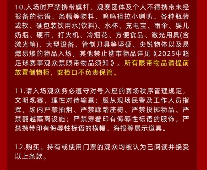 中超首轮蓉城vs三镇球票今日14点开售，票价分7档最高1288元