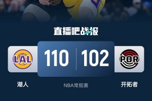 湖人三杀开拓者，詹姆斯独揽40分领先