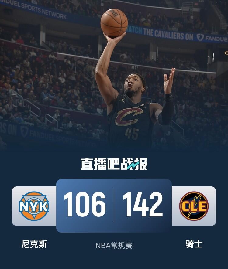 🏀米切尔三节砍27+5 骑士替补合砍70分+主场36分大胜尼克斯