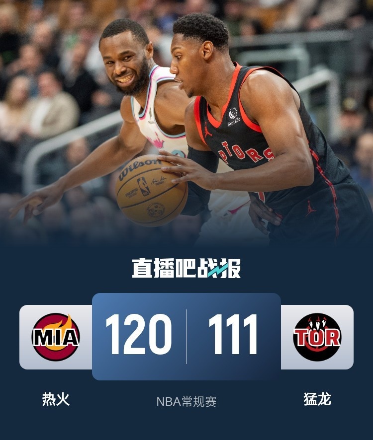 🏀希罗28+7 维金斯25+8 巴雷特29分 热火加时击败猛龙