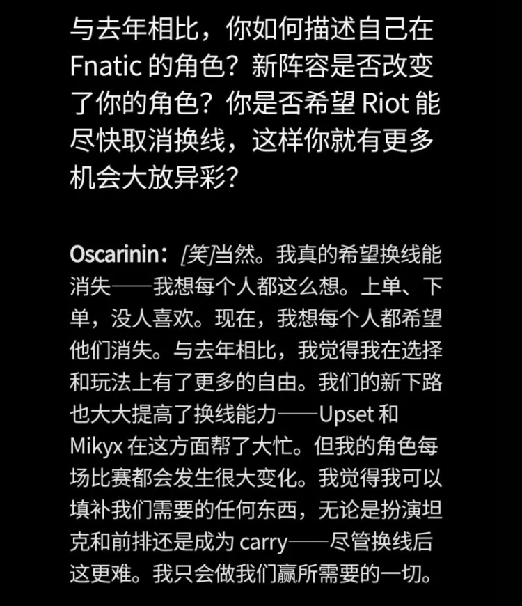 FNC选手谈换线：赶紧消失！我觉得每个职业选手都想让这玩意消失