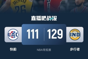 步行者大胜快船 哈利伯顿狂砍29分