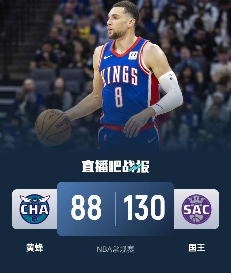 🏀拉文三分9中8轰42分 小桥23+6 国王42分狂胜黄蜂坐稳西部第10